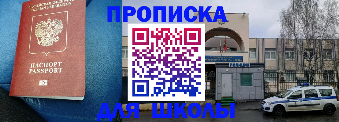 прописка 2025 в Апрелевке