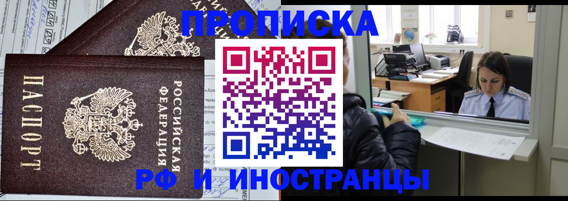 прописка гарантия в Апрелевке