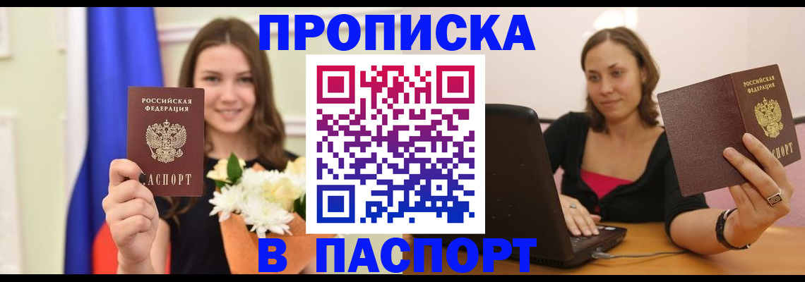 прописка для работы в Апрелевке