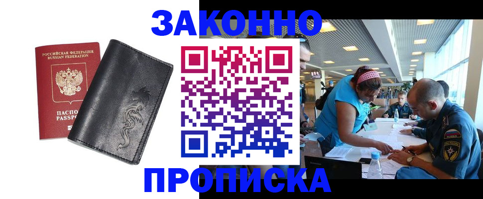 купить прописку в Апрелевке